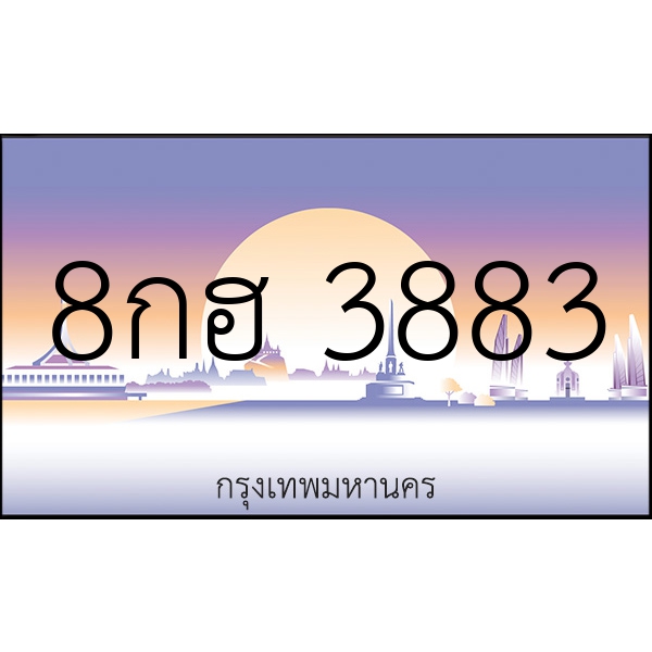 8กฮ 3883